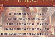 【グラブル】『いめちゅん！』イベTIPSが公開！ポポルサーガの登場人物がCVおこたみメンバーで登場！？戦貨の色から闇有利イベか