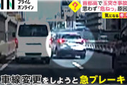 【悲報】女ドライバーさん、首都高の車線変更で急ブレーキかけただけなのに追突され激怒…