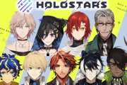 ホロライブの男性VTuber『ホロスターズ』何故か人気が出ない…何故女性はVTuberにハマらないのか？
