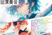 【悲報】大物アニソン歌手「ｲﾔｧｧｧ！出演イベントのチラシに生成AIが使われてる!!!!」→イベント出演辞退へ