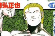 徳弘正也の漫画語れる人いる？
