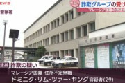 【秋田】特殊詐欺受け子の疑いでマレーシア国籍の男逮捕　70代女性が1600万円被害