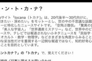 「ダーウィンの進化論は間違い」有名イエール大教授が宣言　遺伝子レベルで有り得ない