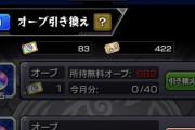 【モンスト】※話題※これ、あと一年くらい持ちそうｗｗｗｗｗｗｗ