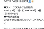 【速報】西川怜さん、ツアーの開催が決定！！