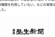 【悲報】慶應大学、女子の半数が卒業までに「性被害」に遭っているらしいｗｗｗｗ
