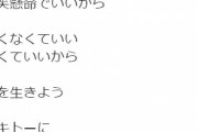 【芸能】#香取慎吾「一生懸命じゃなくていい 一笑懸命でいいから 強くなくていい 弱くていいから 今を生きよう テキトーに 大丈夫。」