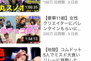 【朗報】コムドットさん、日本一のYouTuberに返り咲くwywy