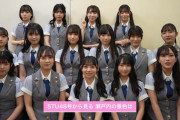 【動画】STU48二期生♡2022年海の日メッセージ