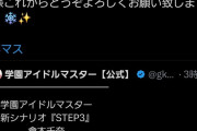 【学マス】倉崎千奈のメイド「香名江（かなえ）」実装！声優の名前が「安倍」で始まる