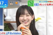 【乃木坂46】一ノ瀬美空、新鮮なオレンジ生搾りを飲んでこのニコニコ笑顔www
