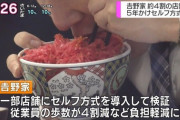 【画像】マスコミ「お前牛丼に紅しょうが乗せすぎやろｗ」　サラリーマン「食べてみれば分かるよ」