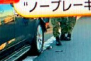 【画像】 めざましテレビで報道された事故の画像が「中学の卒業アルバムより」 ←  どんな中学の卒業アルバムやねんｗｗと視聴者騒然