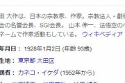 【悲報】創価学会・池田大作先生（93）