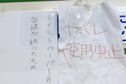 外国人「日本ではトイレットペーパーの盗難まで起きてるらしい…」