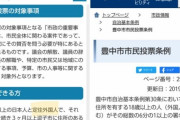 【えぇ‥】外国人に投票権を認めている自治体、逗子、豊中市など４３もあったｗｗｗｗｗｗｗｗｗｗｗｗｗｗ