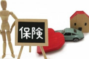 【急募】車の保険に詳しい奴