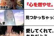 【画像】アニメキャラの「最期の言葉」、泣けると話題にｗｗｗｗ