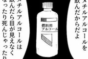 【ロシア】メタノール入り「偽ウォッカ」、正規品の半額で販売され１週間で３５人がチノちゃんに