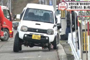 タイヤ脱輪事故で女児がいまだ意識不明になってる不正改造ジムニーの持ち主、任意保険に加入していなかった模様・・・