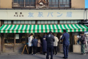 【画像】韓国人「韓国人が日本でマジで驚愕した『歴史と伝統のパン屋』がこちらです」→「こんなに美味しいのに値段が‥（ﾌﾞﾙﾌﾞﾙ」　　韓国の反応