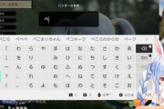 Vtuber 【兎田ぺこら】ぺこらのSwitchの予測変換変なのおおくね？「ぺこらわからせ」ってそんな予測変換出ることある？ｗｗｗｗ