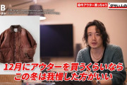 【画像】一流スタイリスト「12月に冬服を買う人はヤバい」
