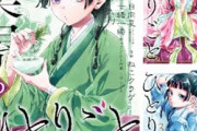 漫画家･ねこクラゲ氏､約4700万円脱税で告発される 漫画｢薬屋のひとりごと｣の作画を担当