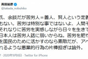 ( ´_ゝ`) 髙田延彦さん「スガ氏苦労人＝善人、賢人という定義はどこにもない。アベ氏の疑われるような悪業的行為の片棒担ぎは論外」