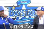 DeNAラミレス「警戒するチームは中日。中日は必ず強くなる。」これもう中日ファンだろ…