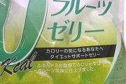 「脂肪0」「カロリー0」←これで美味くなる商品って無いよな