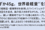 おすすめのウインドブレーカーない？ 【ストレッチウインドシェル】