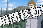 「瞬間移動能力」手に入れたらどうやって金稼ぐのが正解なんや？