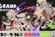 【悲報】スプラトゥーン3のグランドフェス会場、何気に技術力が高すぎると話題にwww