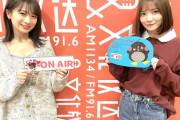 まゆたんのデニム姿がたまらないwww 秋元真夏『卒アルラジオ』に田村真佑が降臨！！！【乃木坂46】