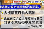 三重県「いいね罪作るわ」