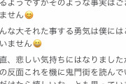 【悲報】漫画家が鬼を題材にしただけで、民度の低い鬼滅ファンからパクリ認定を受けてしまうｗ