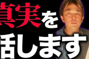 ガーシーこと東谷義和さん「新田真剣佑から借りた6000万円は違法賭博で失った」「全面戦争に入った、死なば諸共や」