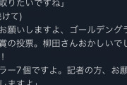【悲報】ソフトバンク栗原「柳田さんGGはおかしい」