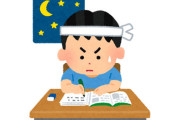 親「現在の中学受験は小学生が到達できる限界」「子どもの睡眠時間だけでなく大切なものを奪ってしまったのではないか」