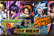 「SHAMAN KING×モンスト」麻倉葉・ホロホロらが登場！「オーブがなくなる」「コンプしたい」