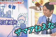 【悲報】渡部さん、もう今後の人生で外食できない、ヒューマンステージって言えない?