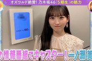 オズワルド畠中 ｢一ノ瀬美空のぶりっ子はキャラで…ホントのあいつじゃない｣【乃木坂46】