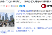 【速報】日本医師会「えーと、新型コロナウイルスですが、現状は日本は第9波になっていると判断するのが妥当」