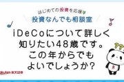 【実際】「個人年金」と「iDeCo」だったらどっちがお得なん？？？？？？？？