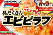 なんで冷食のエビピラフってあんなに美味しいの？