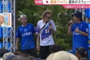 さわやか五郎、ダラスのサッカー日本代表サポーター決起集会にいた！