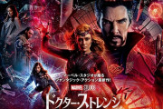 【ネタバレあり】 ドクター・ストレンジ／マルチバース・オブ・マッドネス見てきた部