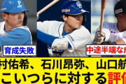 野村佑希、石川昂弥、山口航輝←こいつら