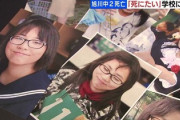 【胸糞】旭川14歳女子凍死、加害生徒を直撃「正直何も思ってなかった」